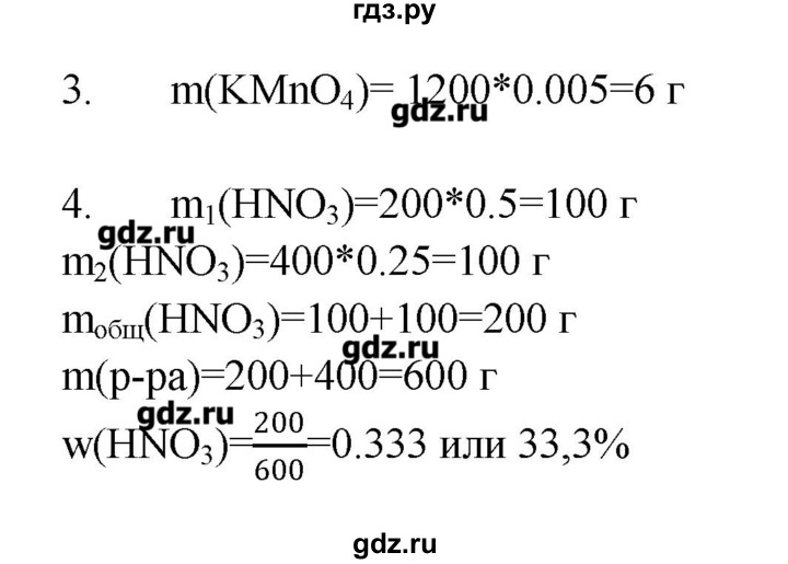 ГДЗ по химии 8 класс Гара тетрадь-тренажёр  страница - 51, Решебник №1