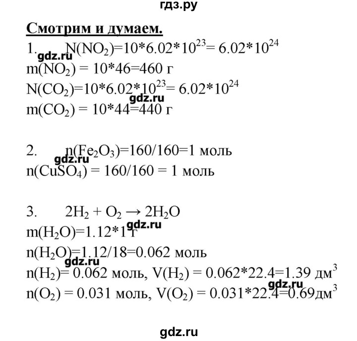 ГДЗ по химии 8 класс Гара тетрадь-тренажёр  страница - 73, Решебник №1