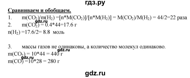 74 химия. Химия 8 класс рабочая тетрадь гара. Гдз по химии 8 класс рабочая тетрадь гара Ахметов.