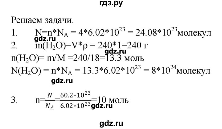 ГДЗ по химии 8 класс Гара тетрадь-тренажёр  страница - 75, Решебник №1