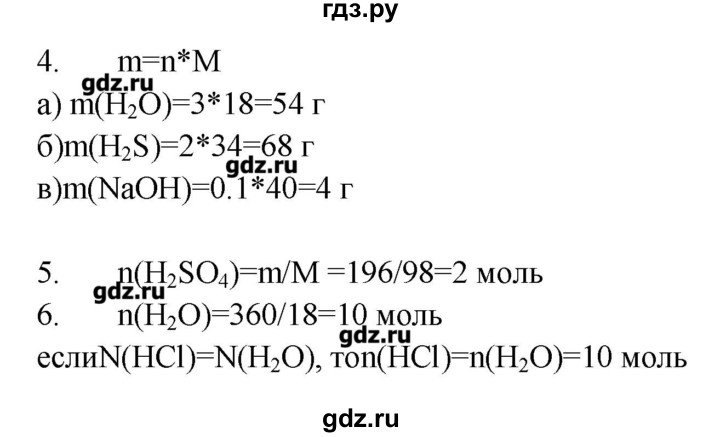 ГДЗ по химии 8 класс Гара тетрадь-тренажёр  страница - 76, Решебник №1
