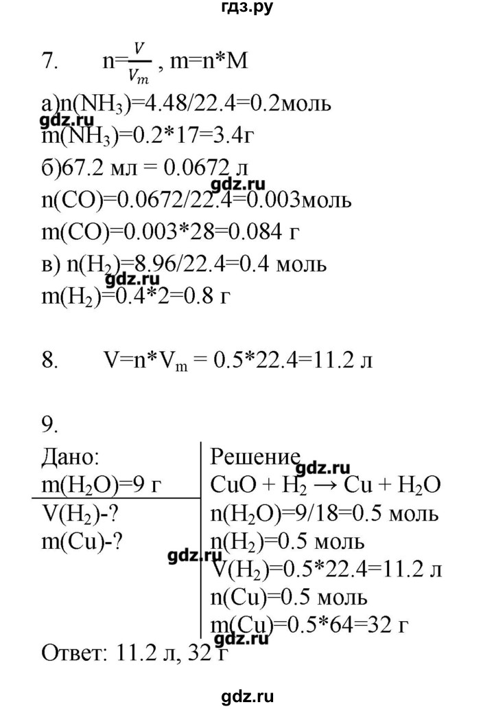 ГДЗ по химии 8 класс Гара тетрадь-тренажёр  страница - 77, Решебник №1