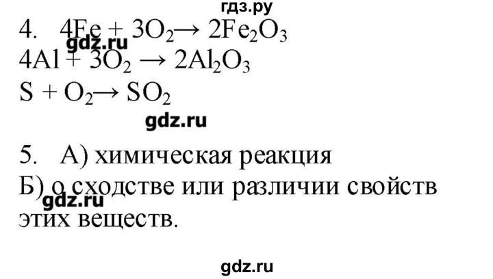 ГДЗ по химии 8 класс Бобылева тетрадь-экзаменатор   страница - 11, Решебник №1