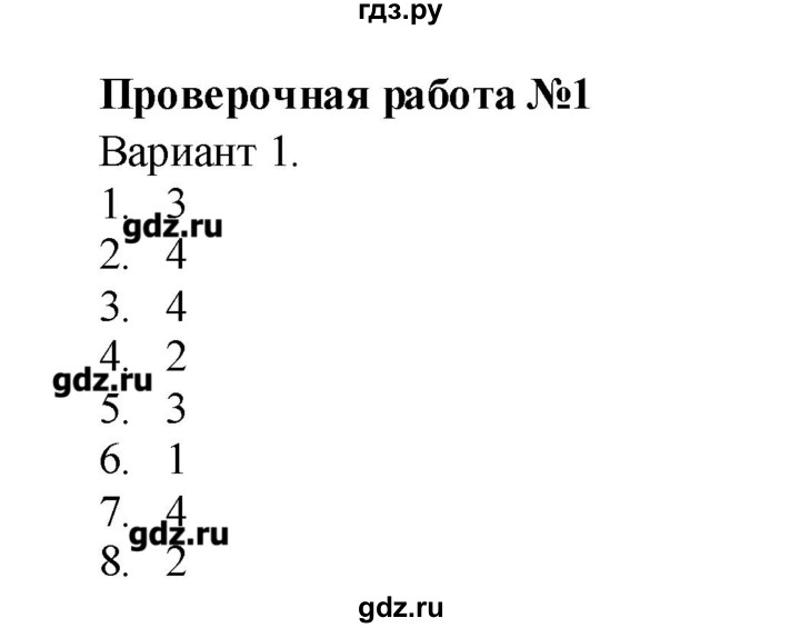 ГДЗ по химии 8 класс Бобылева тетрадь-экзаменатор   страница - 12, Решебник №1