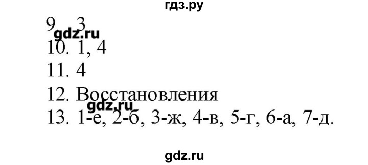 ГДЗ по химии 8 класс Бобылева тетрадь-экзаменатор   страница - 13, Решебник №1