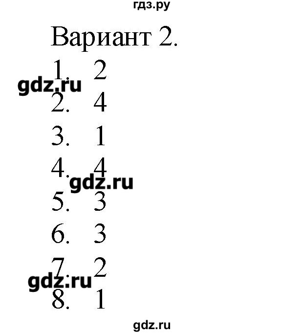 ГДЗ по химии 8 класс Бобылева тетрадь-экзаменатор   страница - 14, Решебник №1
