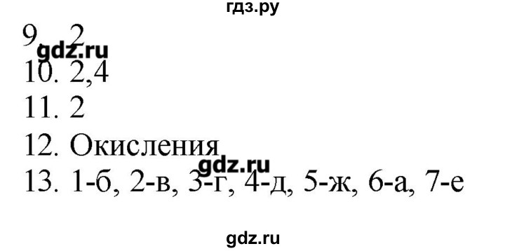 ГДЗ по химии 8 класс Бобылева тетрадь-экзаменатор   страница - 15, Решебник №1
