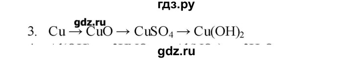 ГДЗ по химии 8 класс Бобылева тетрадь-экзаменатор   страница - 18, Решебник №1