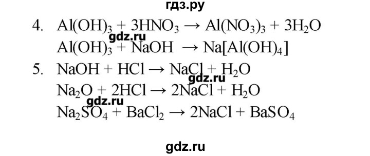 ГДЗ по химии 8 класс Бобылева тетрадь-экзаменатор   страница - 19, Решебник №1