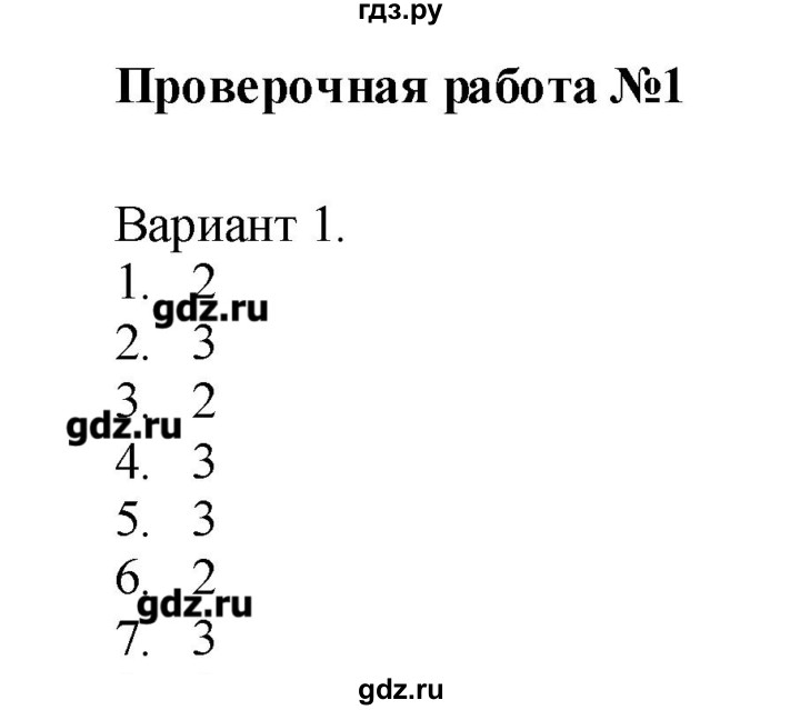 ГДЗ по химии 8 класс Бобылева тетрадь-экзаменатор   страница - 20, Решебник №1