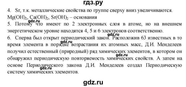 ГДЗ по химии 8 класс Бобылева тетрадь-экзаменатор   страница - 25, Решебник №1
