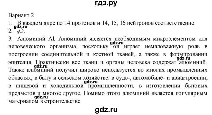 ГДЗ по химии 8 класс Бобылева тетрадь-экзаменатор (Журин)  страница - 26, Решебник №1