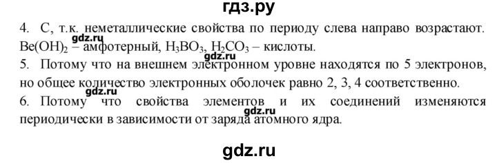 ГДЗ по химии 8 класс Бобылева тетрадь-экзаменатор   страница - 27, Решебник №1