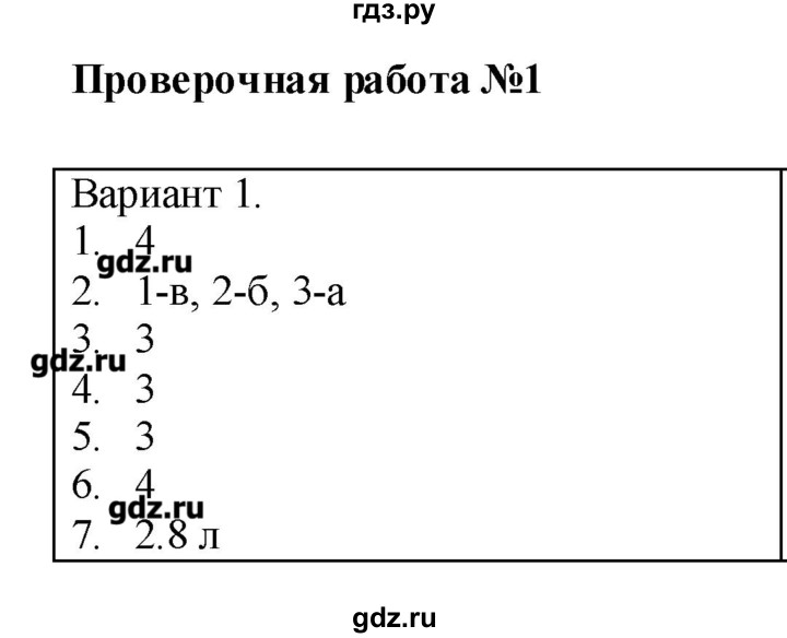 ГДЗ по химии 8 класс Бобылева тетрадь-экзаменатор   страница - 28, Решебник №1