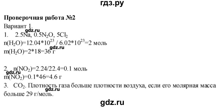 ГДЗ по химии 8 класс Бобылева тетрадь-экзаменатор   страница - 30, Решебник №1