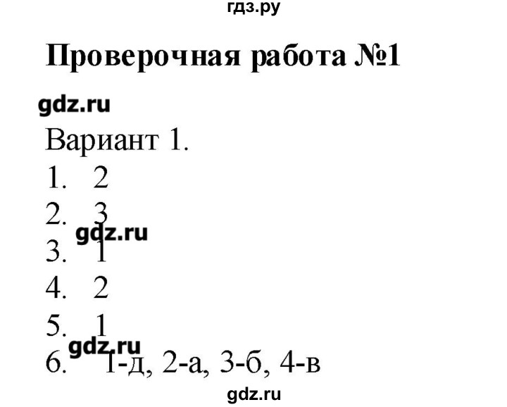 ГДЗ по химии 8 класс Бобылева тетрадь-экзаменатор   страница - 34, Решебник №1