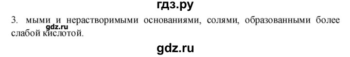 ГДЗ по химии 8 класс Бобылева тетрадь-экзаменатор   страница - 41, Решебник №1