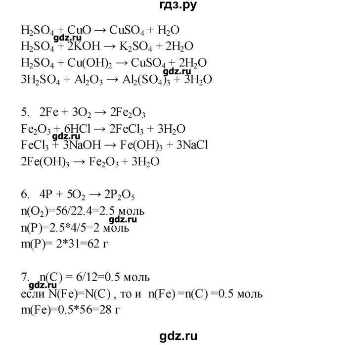 ГДЗ по химии 8 класс Бобылева тетрадь-экзаменатор   страница - 42, Решебник №1