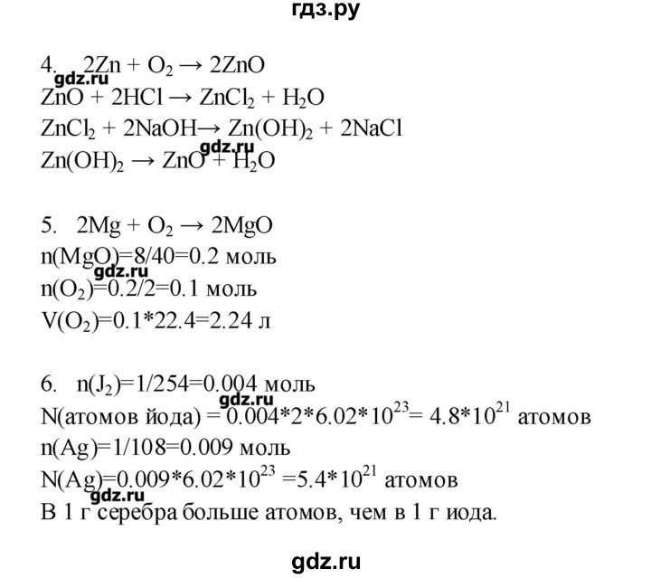 ГДЗ по химии 8 класс Бобылева тетрадь-экзаменатор   страница - 45, Решебник №1