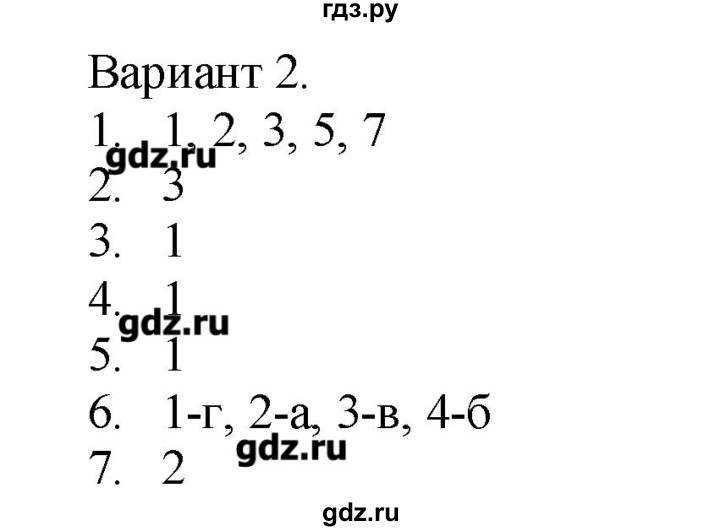 ГДЗ по химии 8 класс Бобылева тетрадь-экзаменатор   страница - 6, Решебник №1