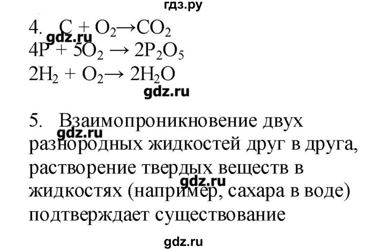 ГДЗ по химии 8 класс Бобылева тетрадь-экзаменатор   страница - 9, Решебник №1