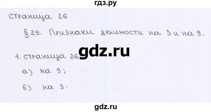 ГДЗ по математике 6 класс Ерина рабочая тетрадь (Зубарева)  часть 2. страница - 26, Решебник