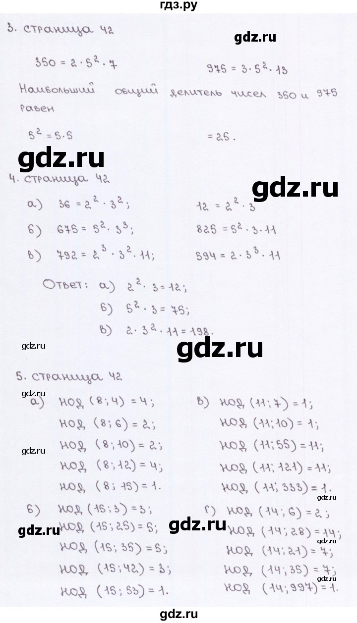 ГДЗ по математике 6 класс Ерина рабочая тетрадь к учебнику Зубаревой  часть 2. страница - 42, Решебник