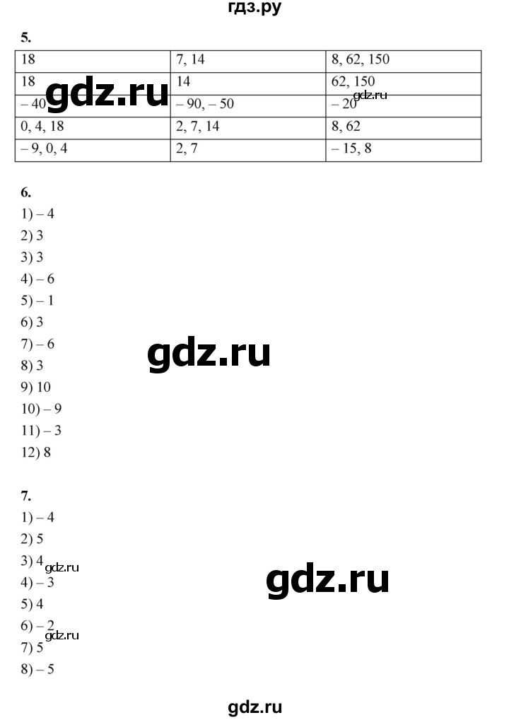 ГДЗ по алгебре 7 класс Ерина рабочая тетрадь  часть 1. страница - 14, Решебник №1