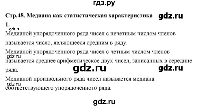 ГДЗ по алгебре 7 класс Ерина рабочая тетрадь  часть 1. страница - 48, Решебник №1