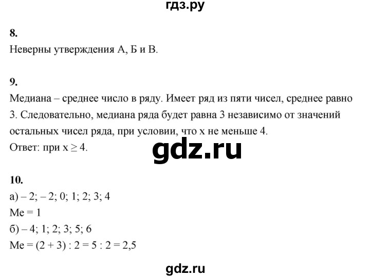 ГДЗ по алгебре 7 класс Ерина рабочая тетрадь  часть 1. страница - 52, Решебник №1