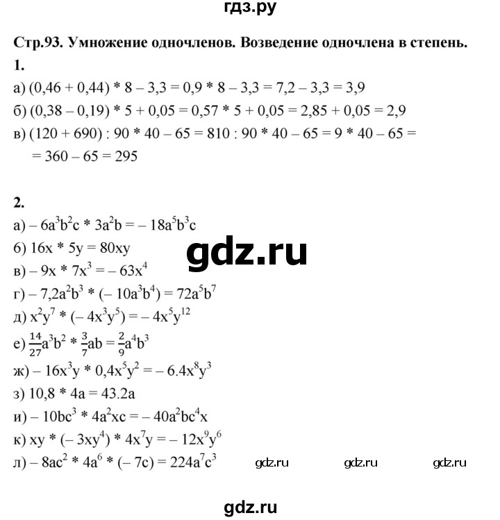 ГДЗ по алгебре 7 класс Ерина рабочая тетрадь  часть 1. страница - 93, Решебник №1