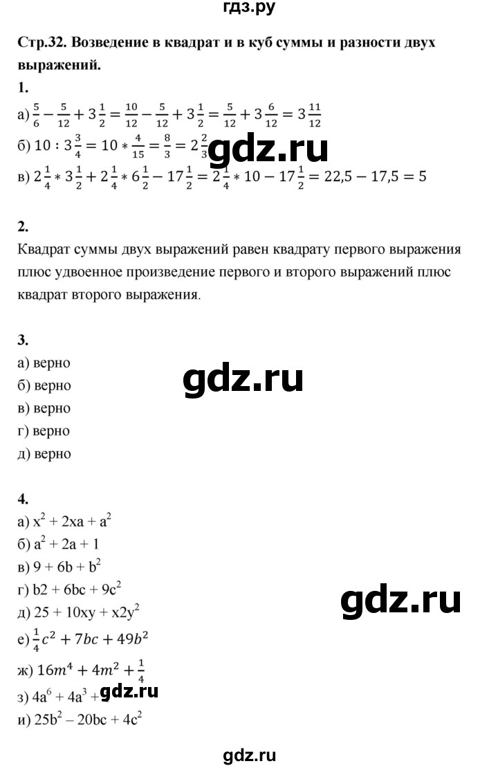 ГДЗ по алгебре 7 класс Ерина рабочая тетрадь  часть 2. страница - 32, Решебник №1