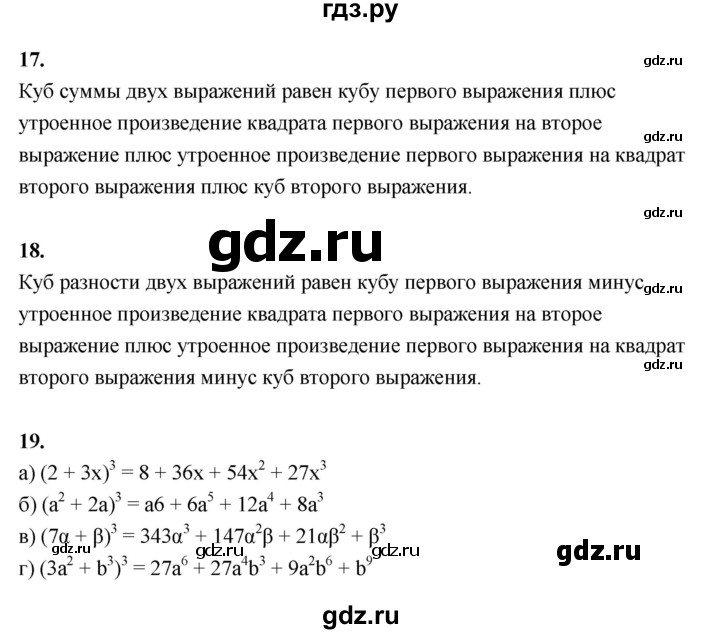 ГДЗ по алгебре 7 класс Ерина рабочая тетрадь  часть 2. страница - 36, Решебник №1