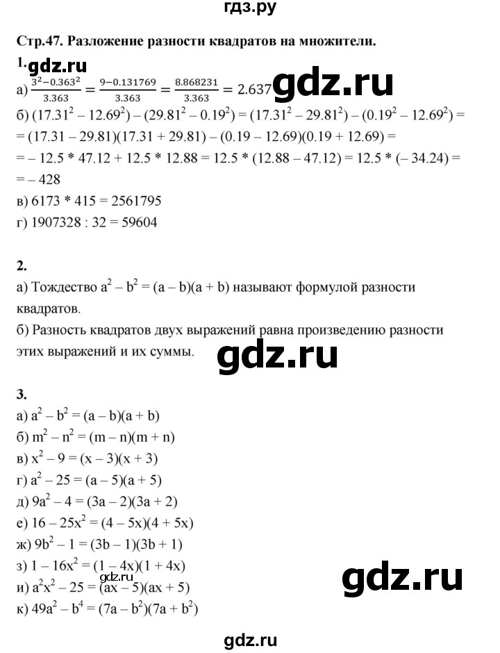 ГДЗ по алгебре 7 класс Ерина рабочая тетрадь  часть 2. страница - 47, Решебник №1