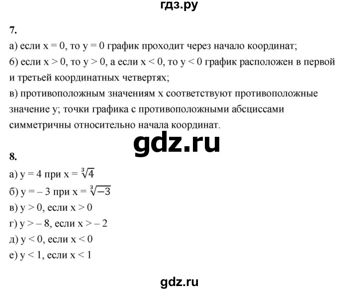 ГДЗ по алгебре 7 класс Ерина рабочая тетрадь  часть 2. страница - 6, Решебник №1