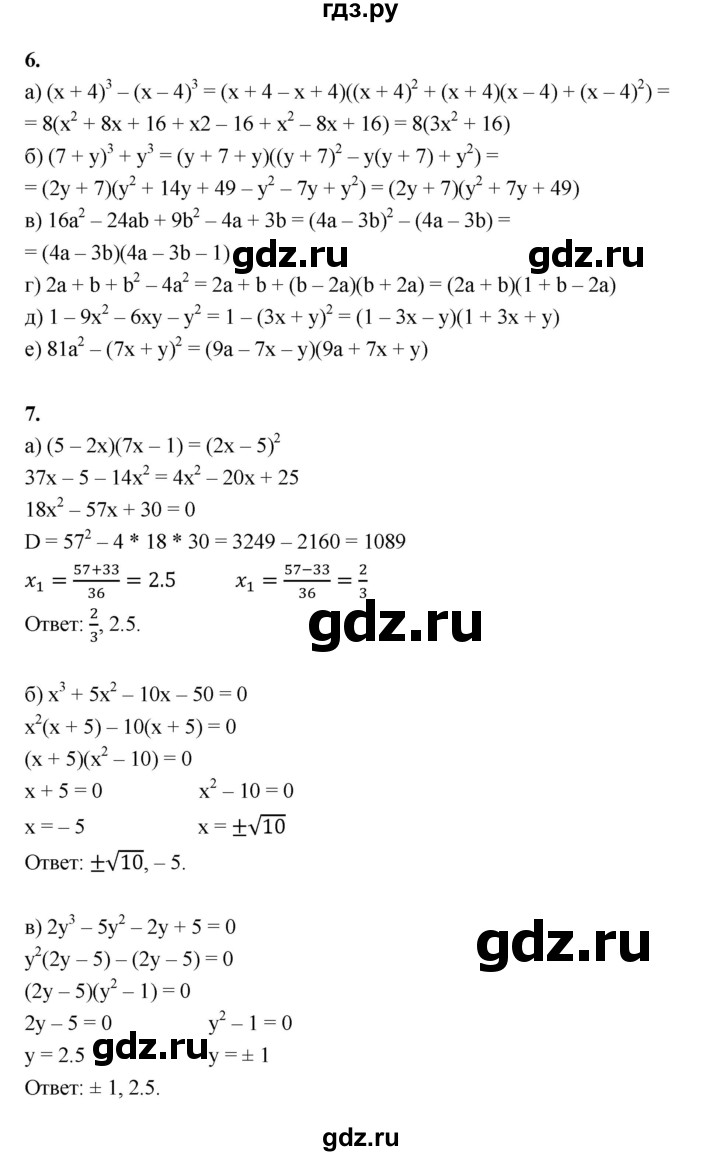 ГДЗ по алгебре 7 класс Ерина рабочая тетрадь  часть 2. страница - 64, Решебник №1