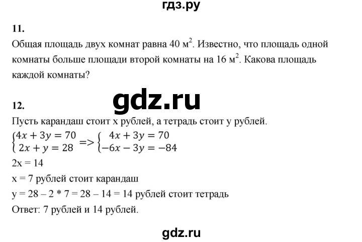 ГДЗ по алгебре 7 класс Ерина рабочая тетрадь  часть 2. страница - 95, Решебник №1
