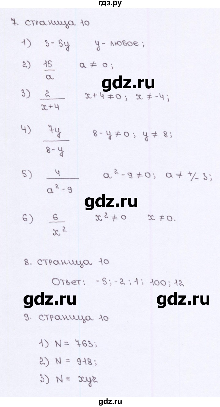 ГДЗ по алгебре 7 класс Ерина рабочая тетрадь  часть 1. страница - 10, Решебник №2