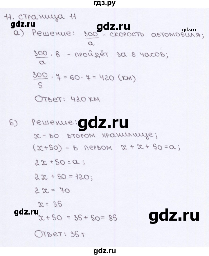 ГДЗ по алгебре 7 класс Ерина рабочая тетрадь  часть 1. страница - 11, Решебник №2