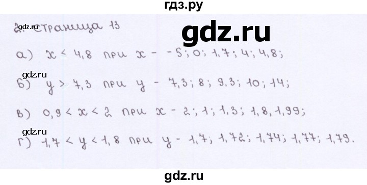 ГДЗ по алгебре 7 класс Ерина рабочая тетрадь  часть 1. страница - 13, Решебник №2