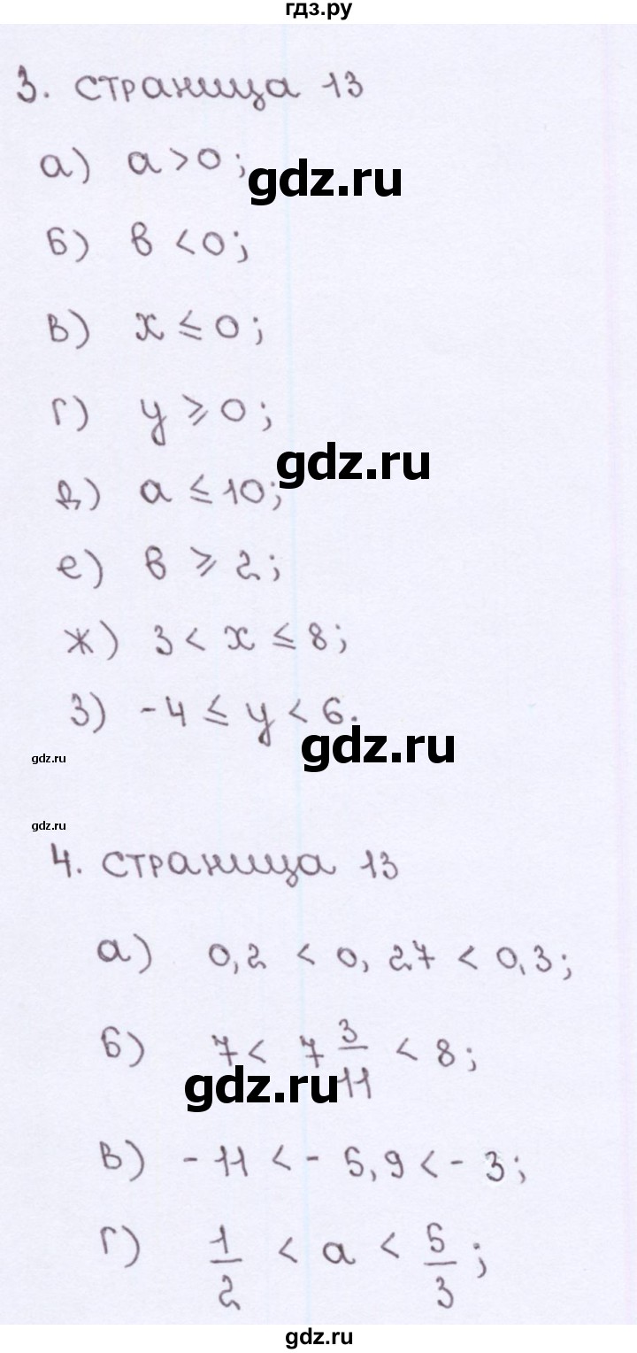 ГДЗ по алгебре 7 класс Ерина рабочая тетрадь  часть 1. страница - 13, Решебник №2