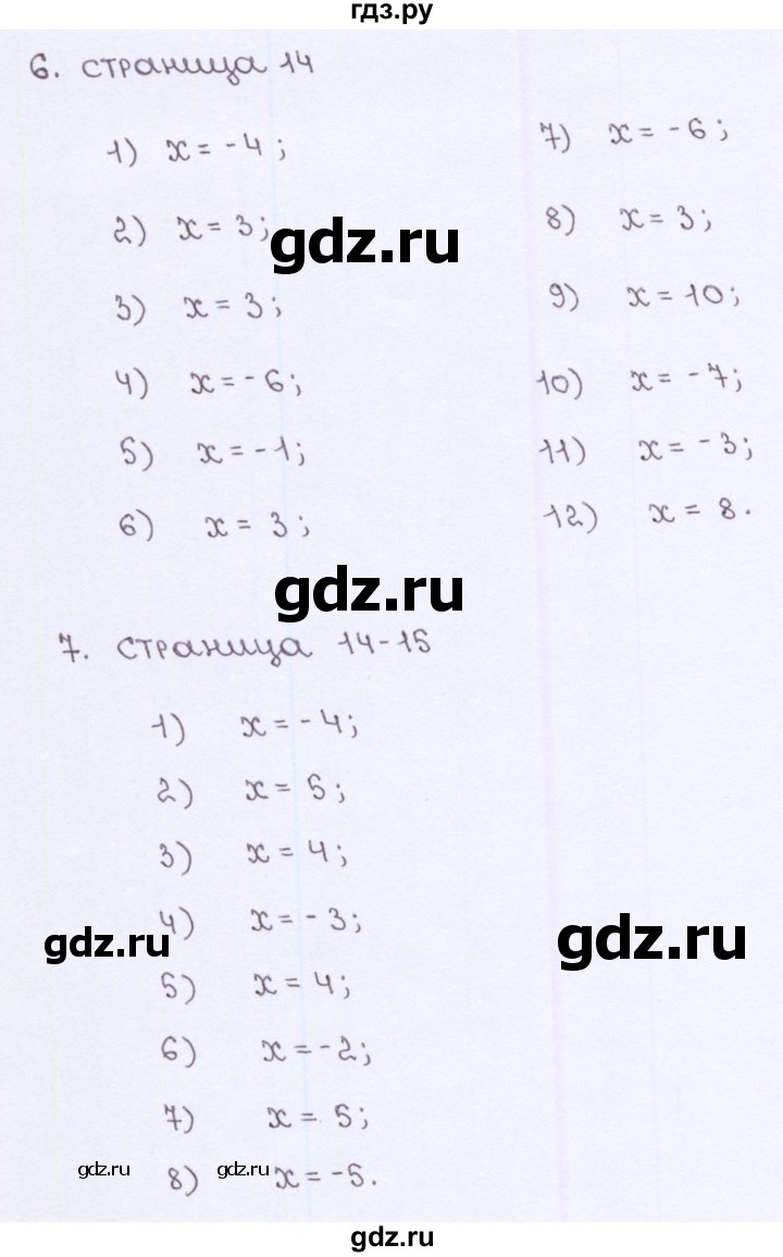 ГДЗ по алгебре 7 класс Ерина рабочая тетрадь  часть 1. страница - 14, Решебник №2