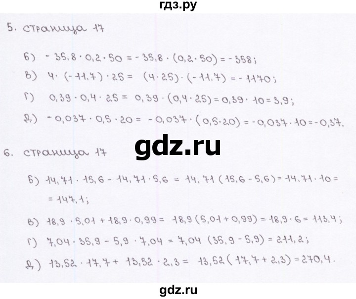 ГДЗ по алгебре 7 класс Ерина рабочая тетрадь  часть 1. страница - 17, Решебник №2