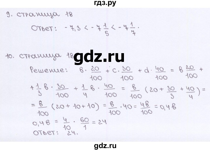 ГДЗ по алгебре 7 класс Ерина рабочая тетрадь  часть 1. страница - 18, Решебник №2