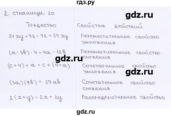 ГДЗ по алгебре 7 класс Ерина рабочая тетрадь  часть 1. страница - 20, Решебник №2