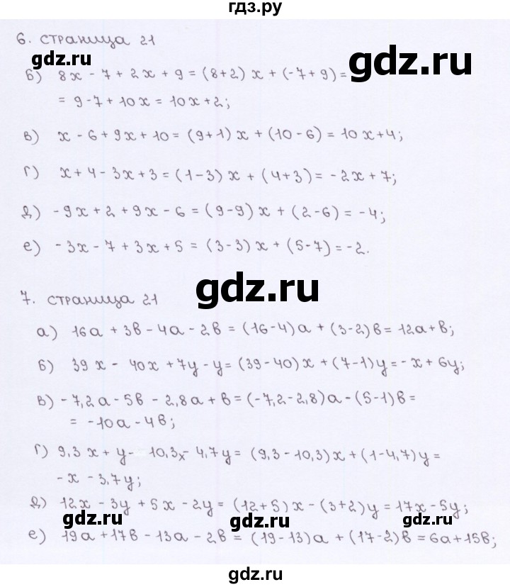 ГДЗ по алгебре 7 класс Ерина рабочая тетрадь  часть 1. страница - 21, Решебник №2