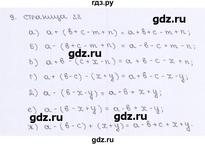 ГДЗ по алгебре 7 класс Ерина рабочая тетрадь  часть 1. страница - 22, Решебник №2