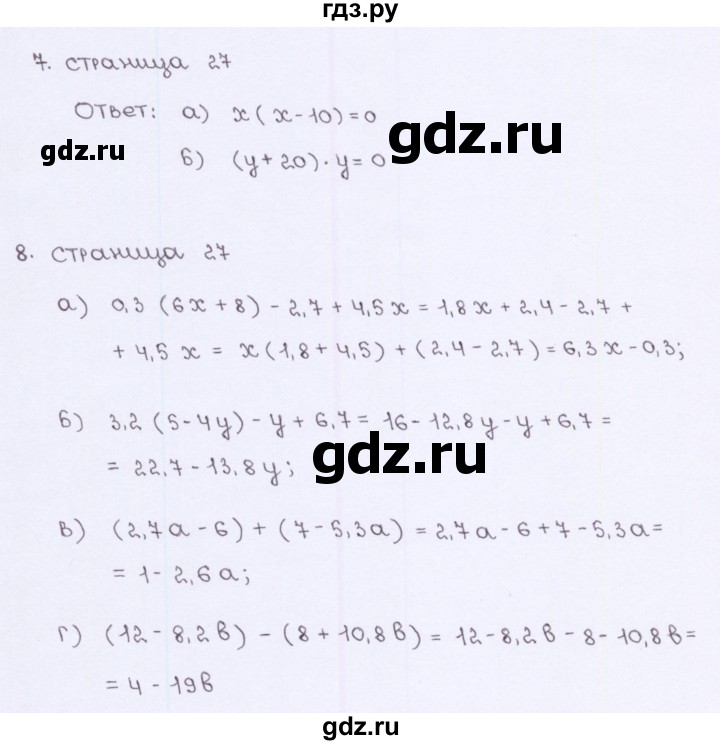 ГДЗ по алгебре 7 класс Ерина рабочая тетрадь  часть 1. страница - 27, Решебник №2