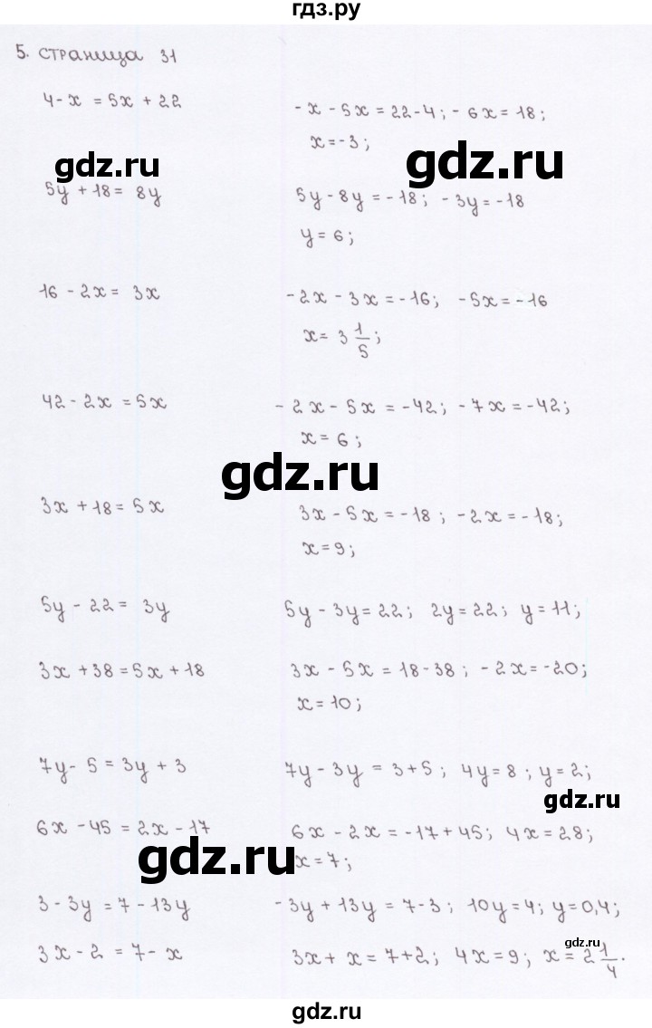 ГДЗ по алгебре 7 класс Ерина рабочая тетрадь  часть 1. страница - 31, Решебник №2