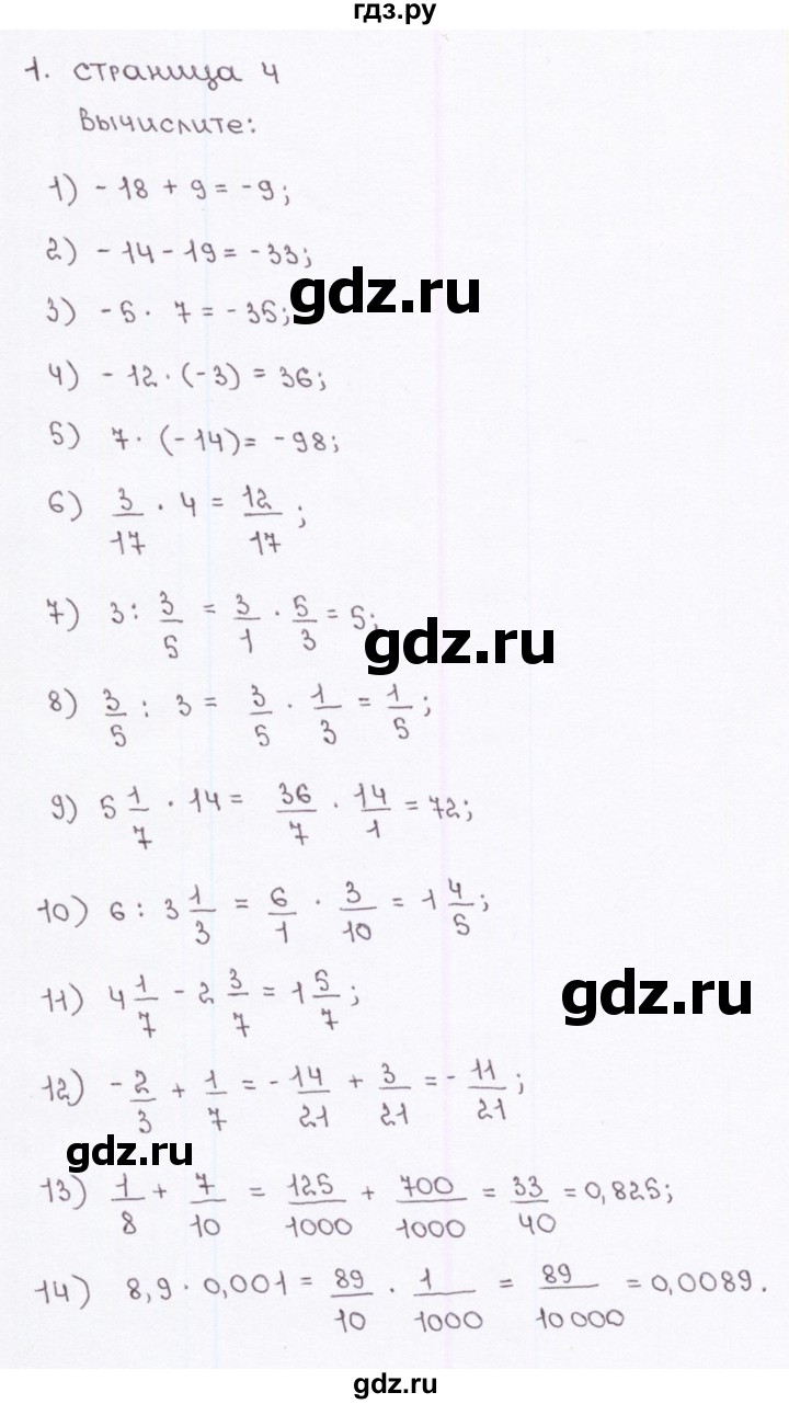 ГДЗ по алгебре 7 класс Ерина рабочая тетрадь  часть 1. страница - 4, Решебник №2